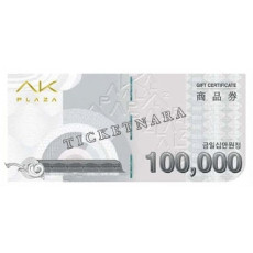 AK프라자 10만원권